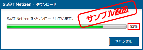 ダウンロード中のウィンドウ