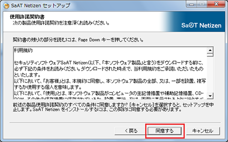 使用許諾の確認画面