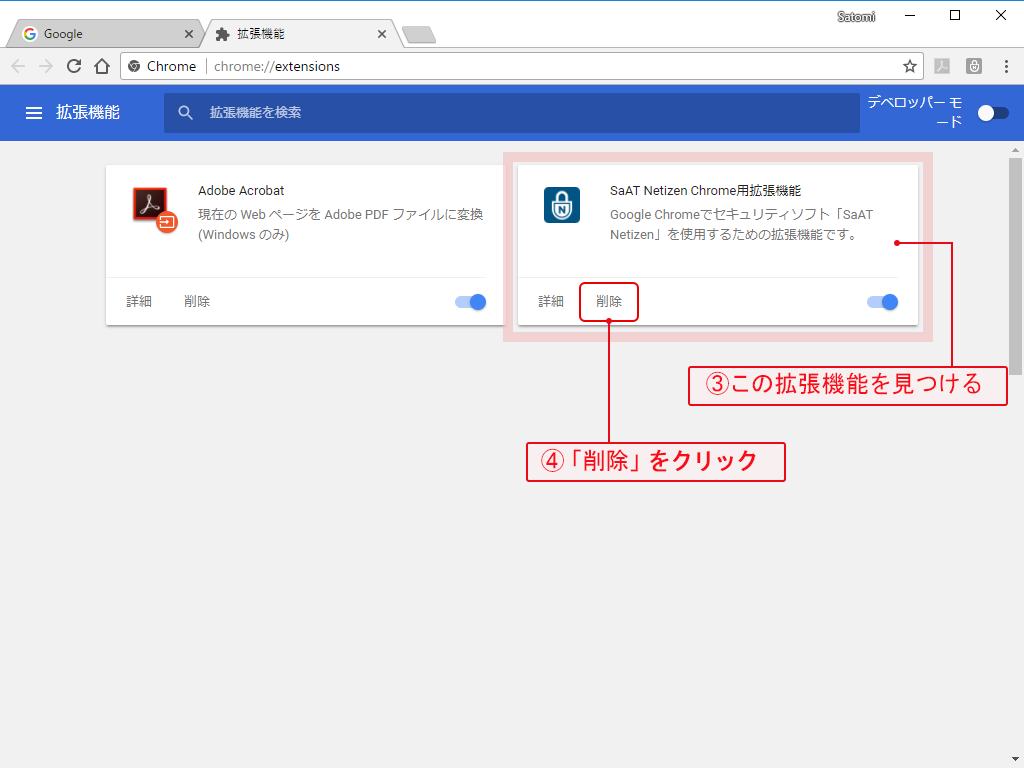 Chrome拡張機能画面