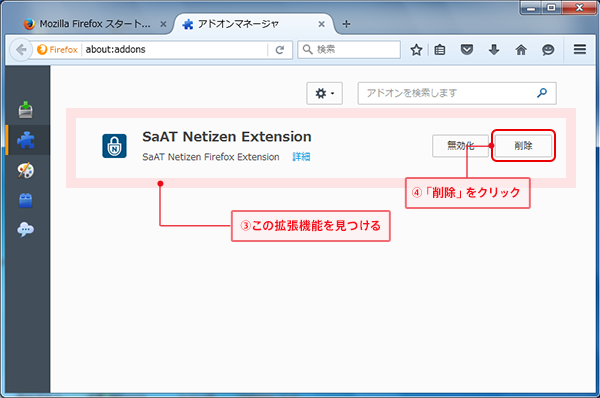 Firefox拡張機能一覧画面