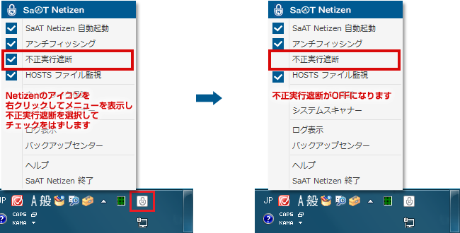 不正実行遮断OFFにする