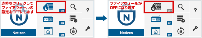 ファイアーウォールOFFにする
