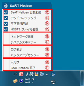 タスクトレイメニュー