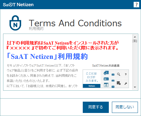 SaAT Netizen利用規約画面