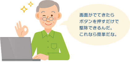 画面がでてきたらボタンを押すだけで駆除できるんだ。これなら簡単だな。