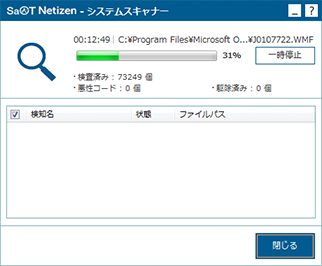 システムスキャナー実行中画面