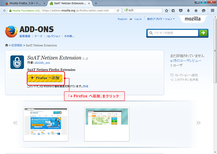 FirefoxのNetizen拡張機能インストール画面