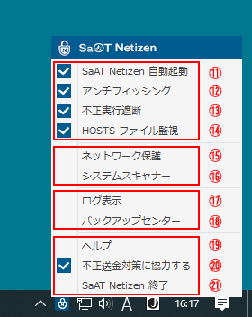 ご利用方法 清水銀行saat Netizen サート ネチズン インターネットサービスの不正送金やウイルスをブロック