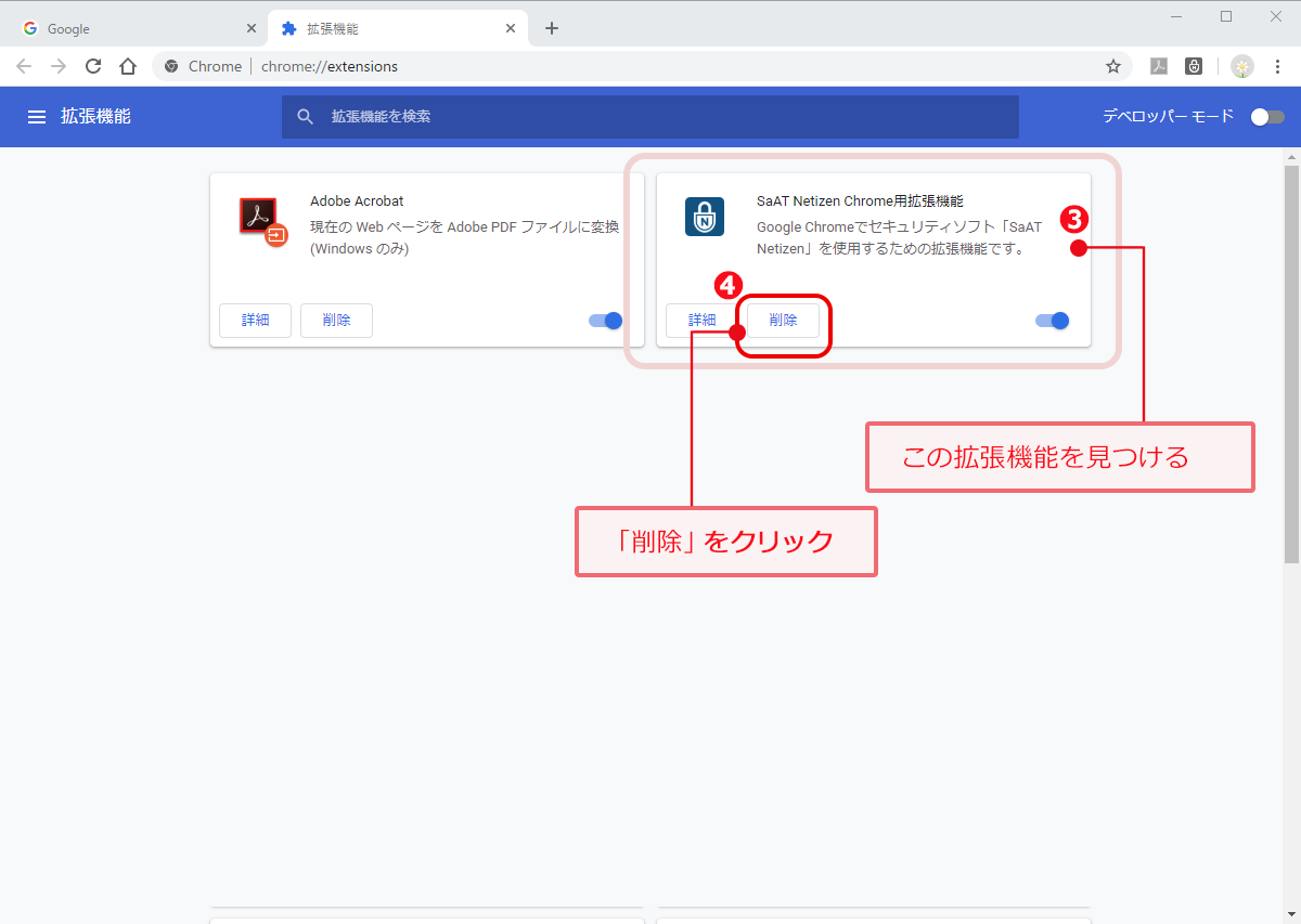 Netizen 拡張機能アンインストールについてのご案内 Saat Netizen サポート インターネットサービスの不正送金やウイルスをブロック