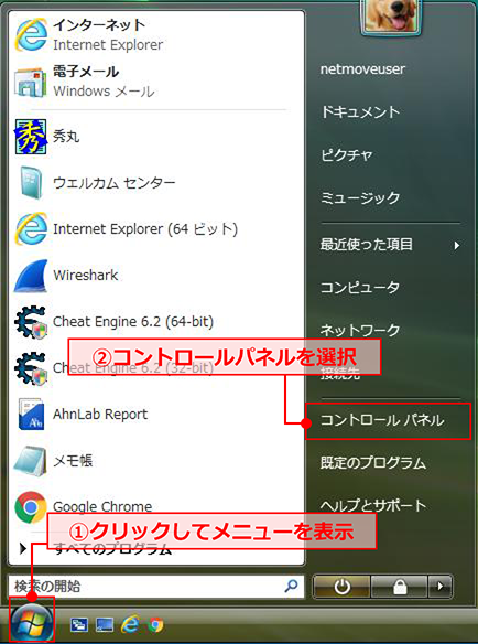 スタートメニュー