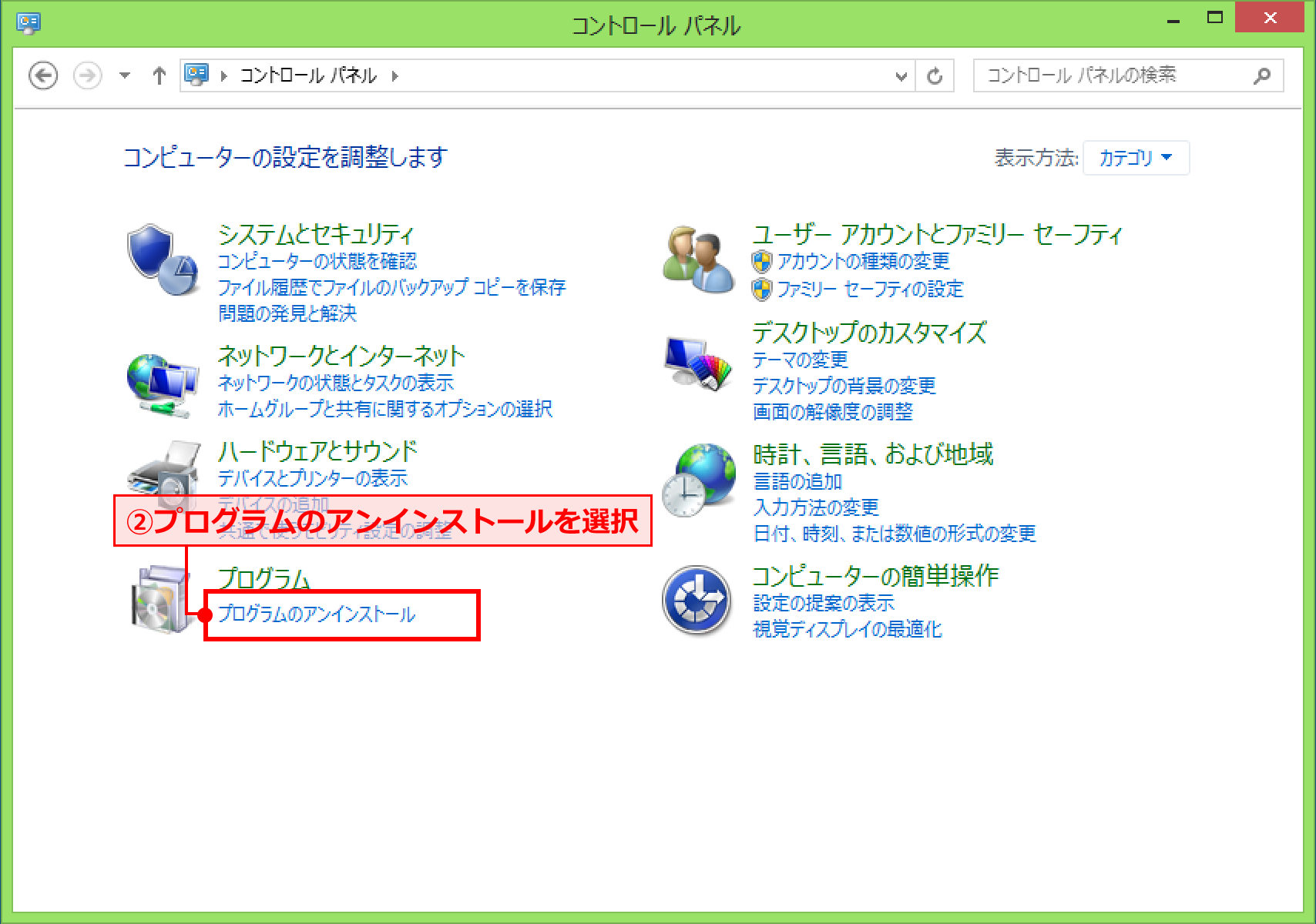 win8コントロールパネルメニュー