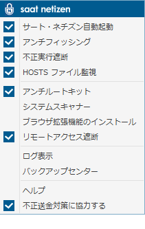 netizenメニュー画面
