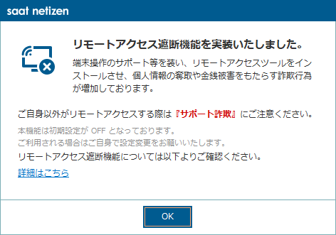 リモートアクセス遮断機能搭載のサート・ネチズン初回メッセージ